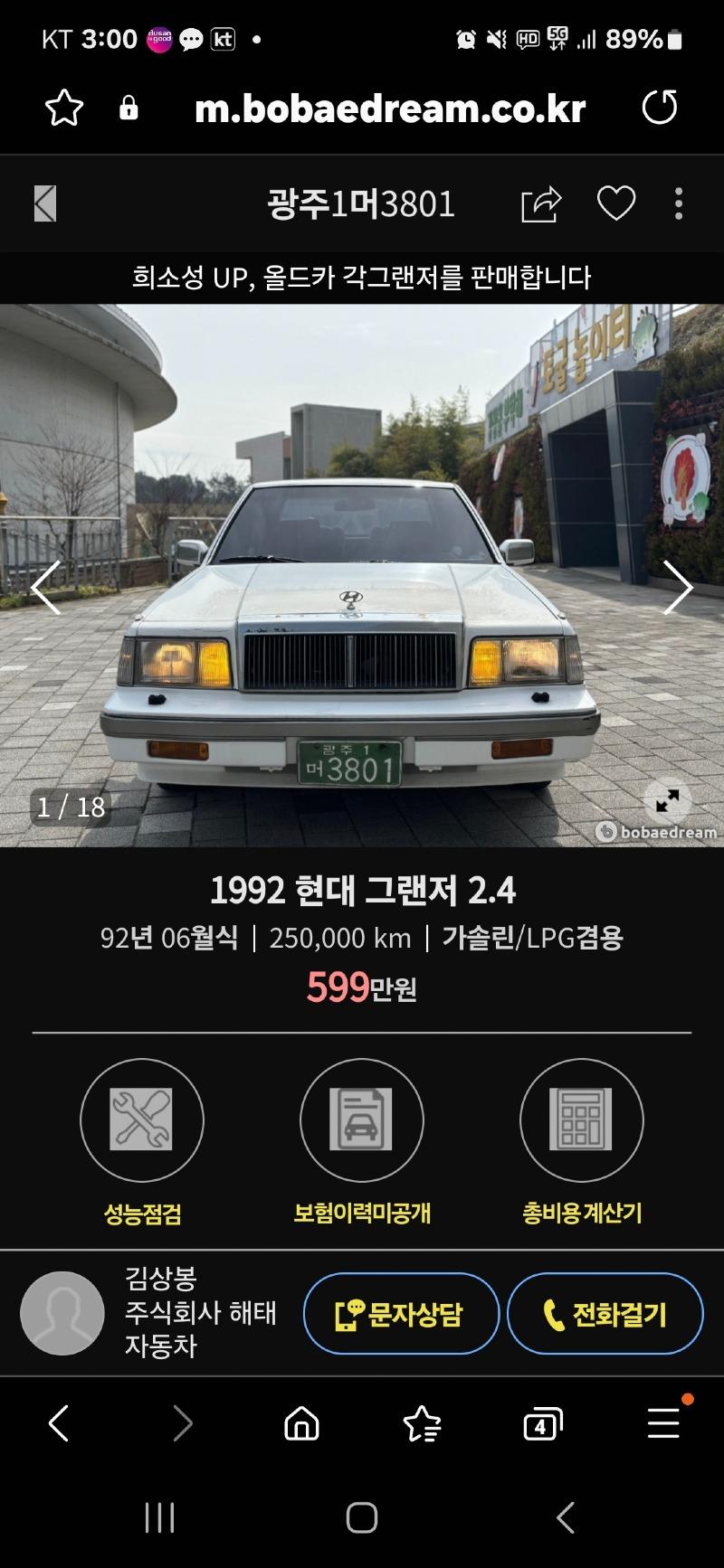 보배 매물에 각그랜져가.... | 보배드림 국산차게시판