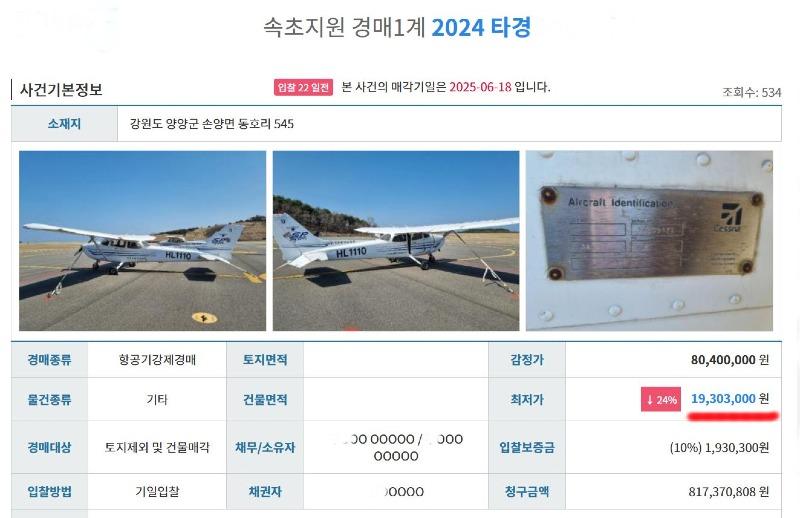 비행기경매.jpg