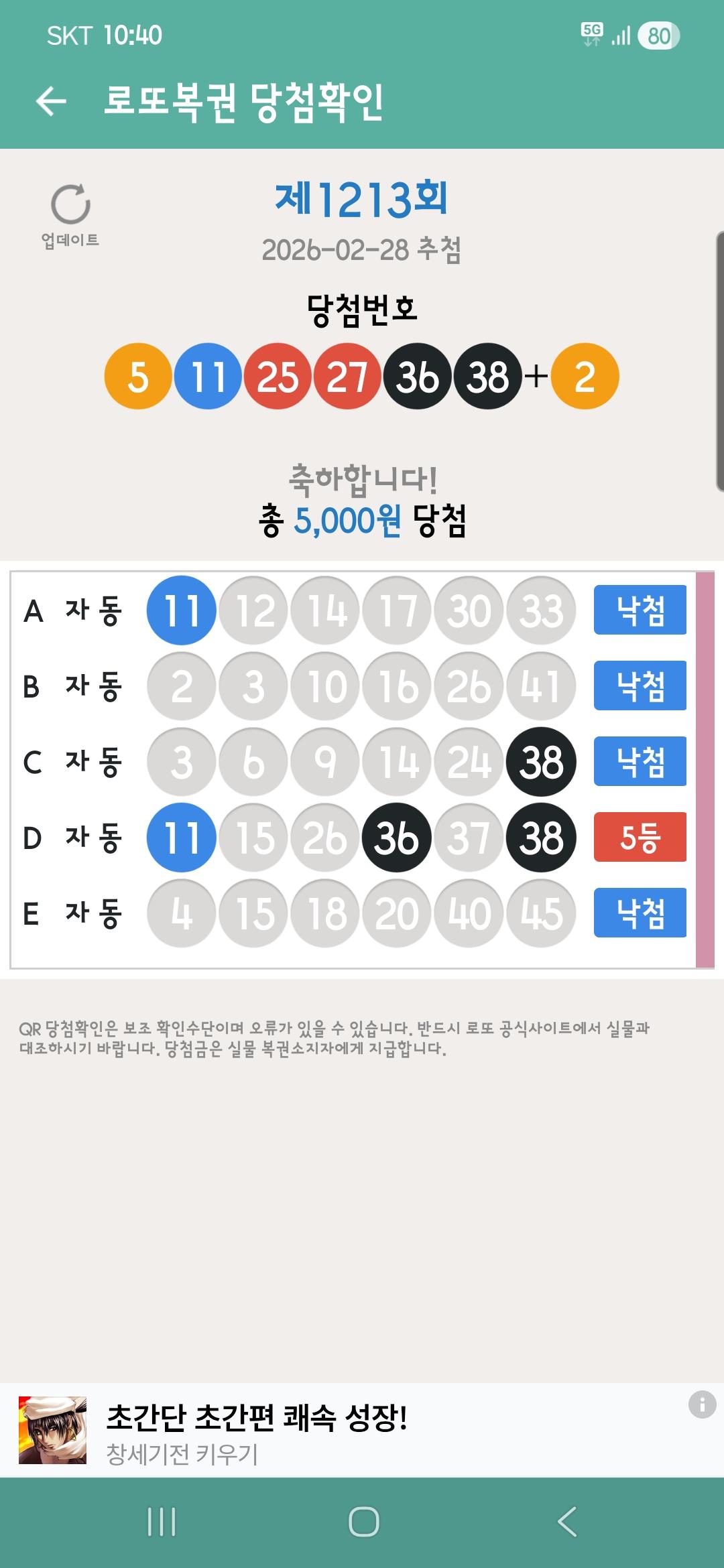 Screenshot_20260228_224053_LOTTO MANIA.jpg