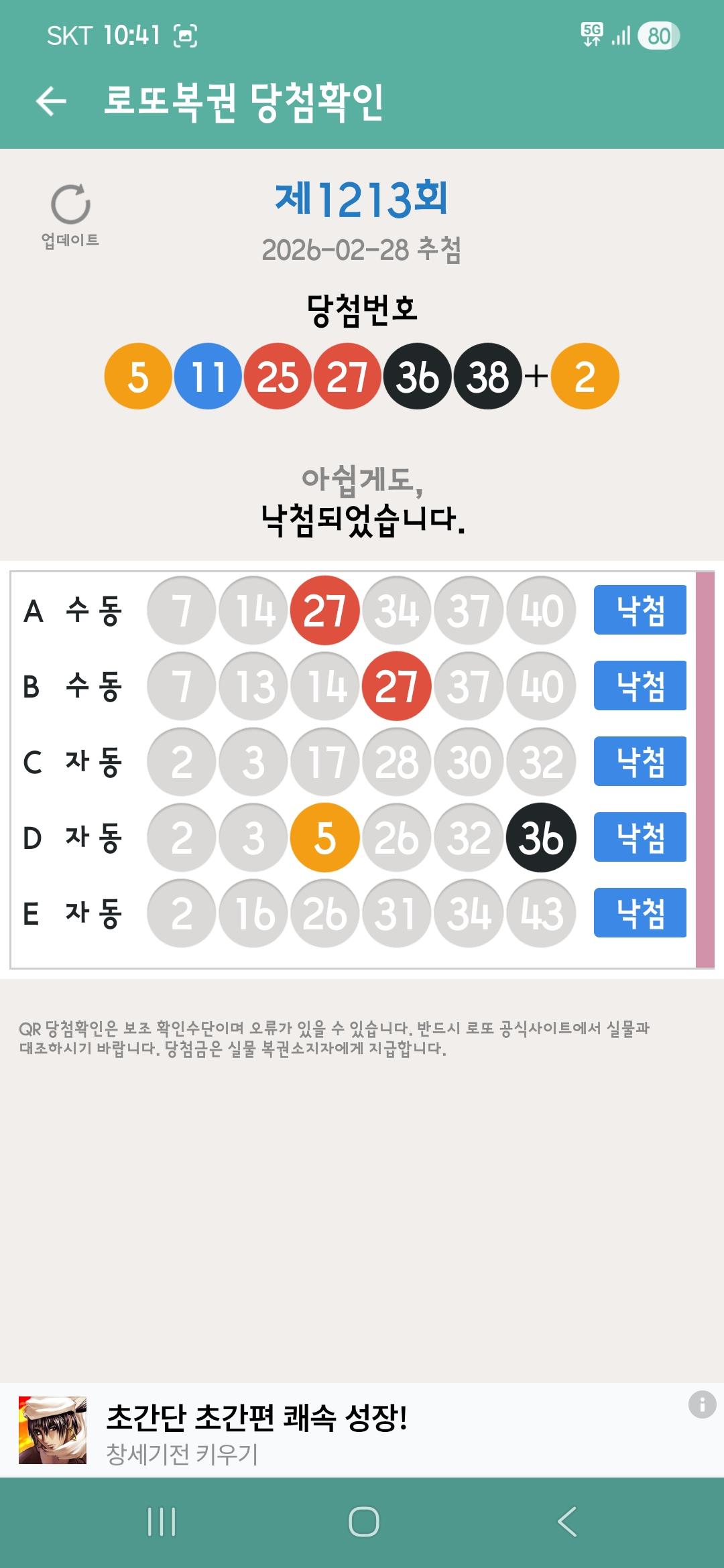 Screenshot_20260228_224117_LOTTO MANIA.jpg
