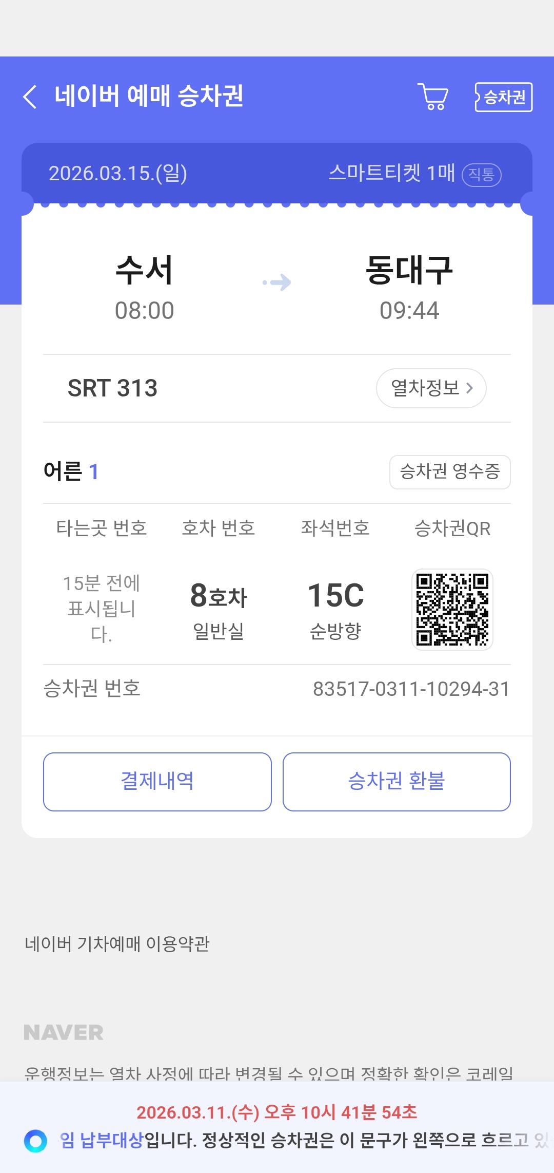 Screenshot_20260311_224155_NAVER Maps.jpg
