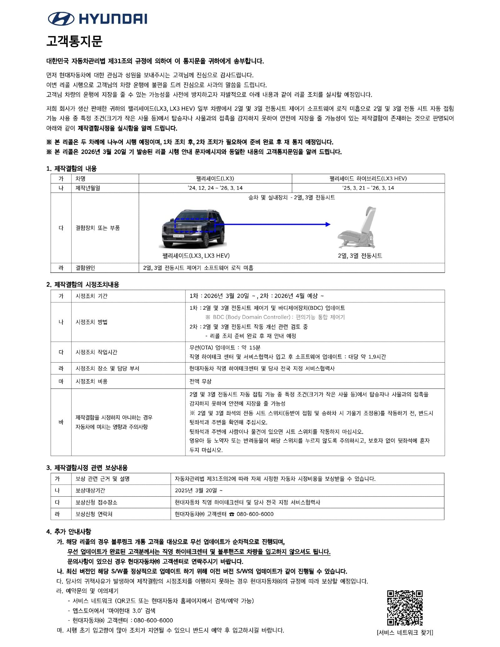 펠리세이드 3열 리콜 통지문_1.jpg