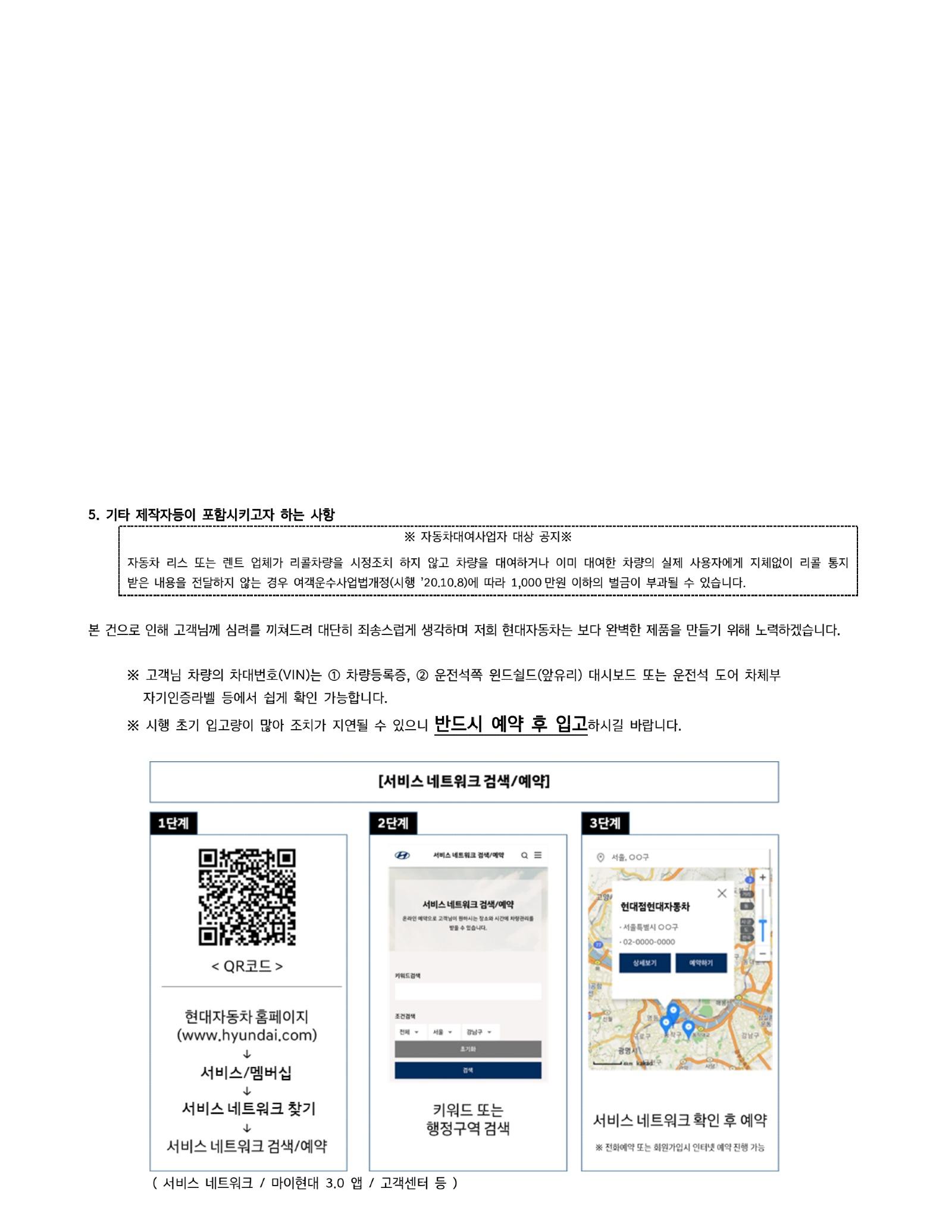 펠리세이드 3열 리콜 통지문_2.jpg