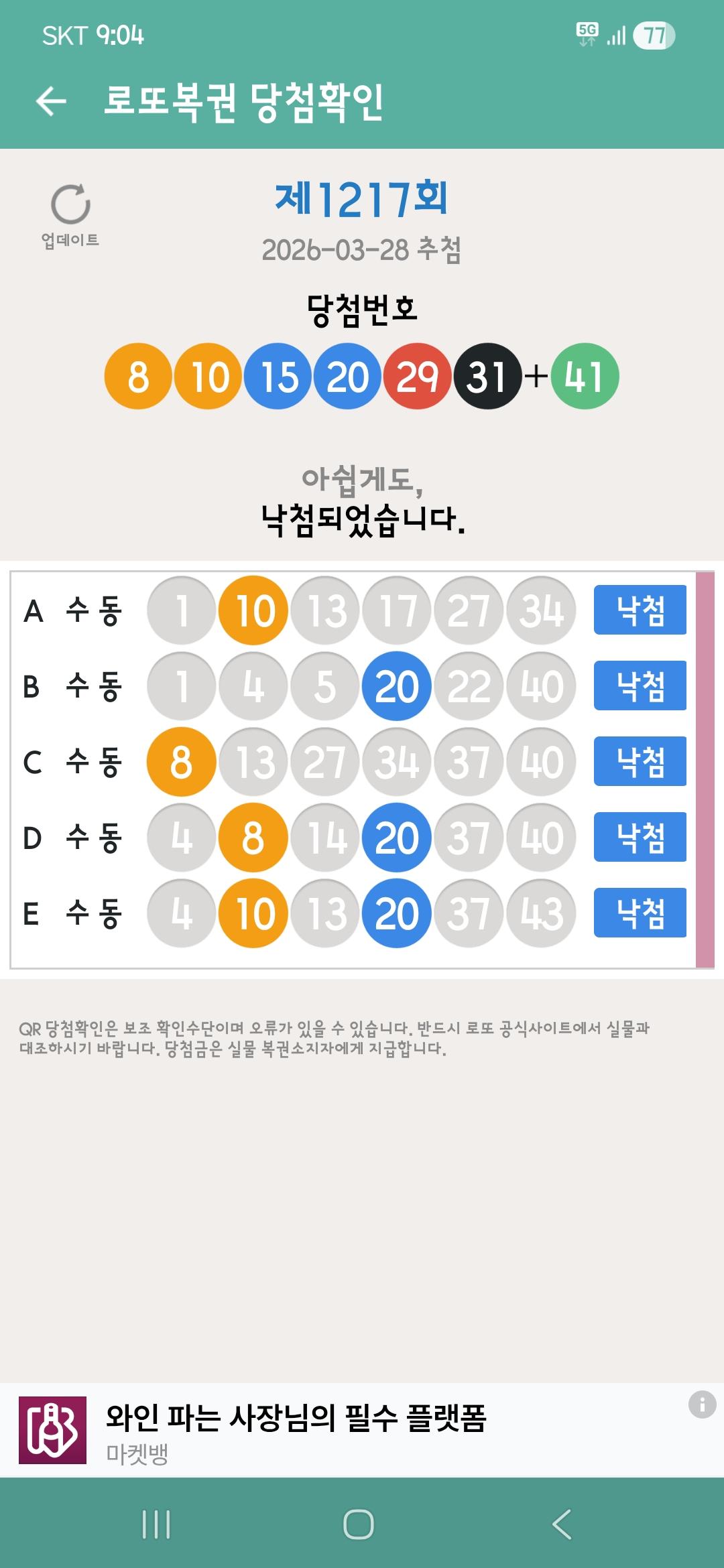 Screenshot_20260328_210455_LOTTO MANIA.jpg