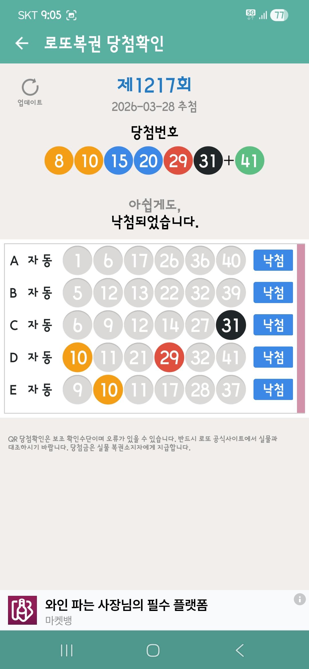 Screenshot_20260328_210516_LOTTO MANIA.jpg