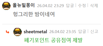 260402폐기포인트1.png
