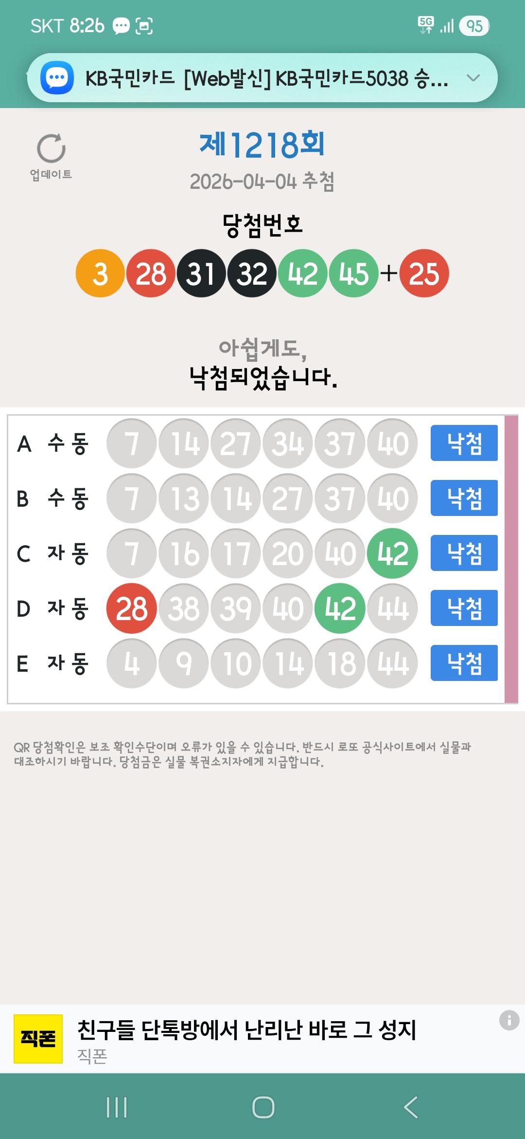 Screenshot_20260405_082614_LOTTO MANIA.jpg