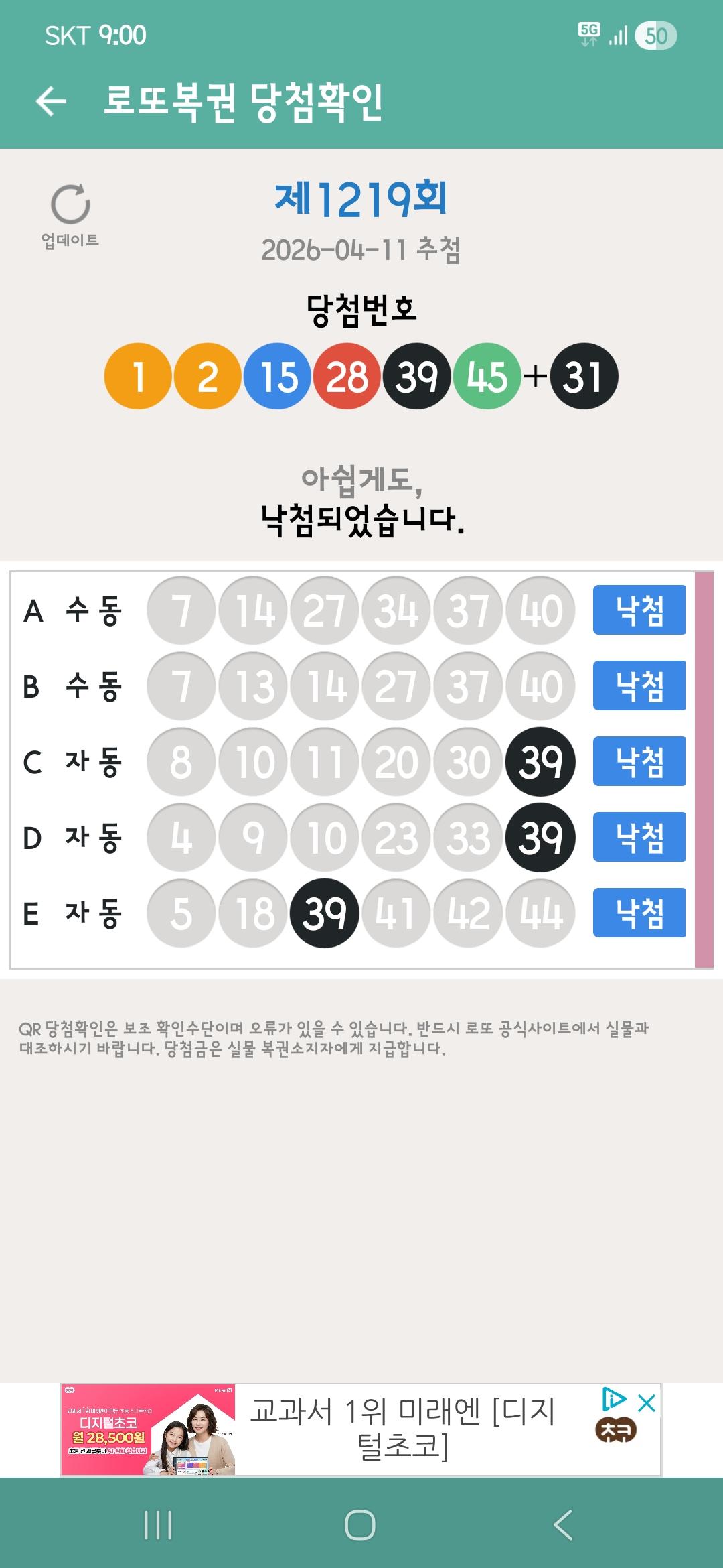 Screenshot_20260411_210006_LOTTO MANIA.jpg