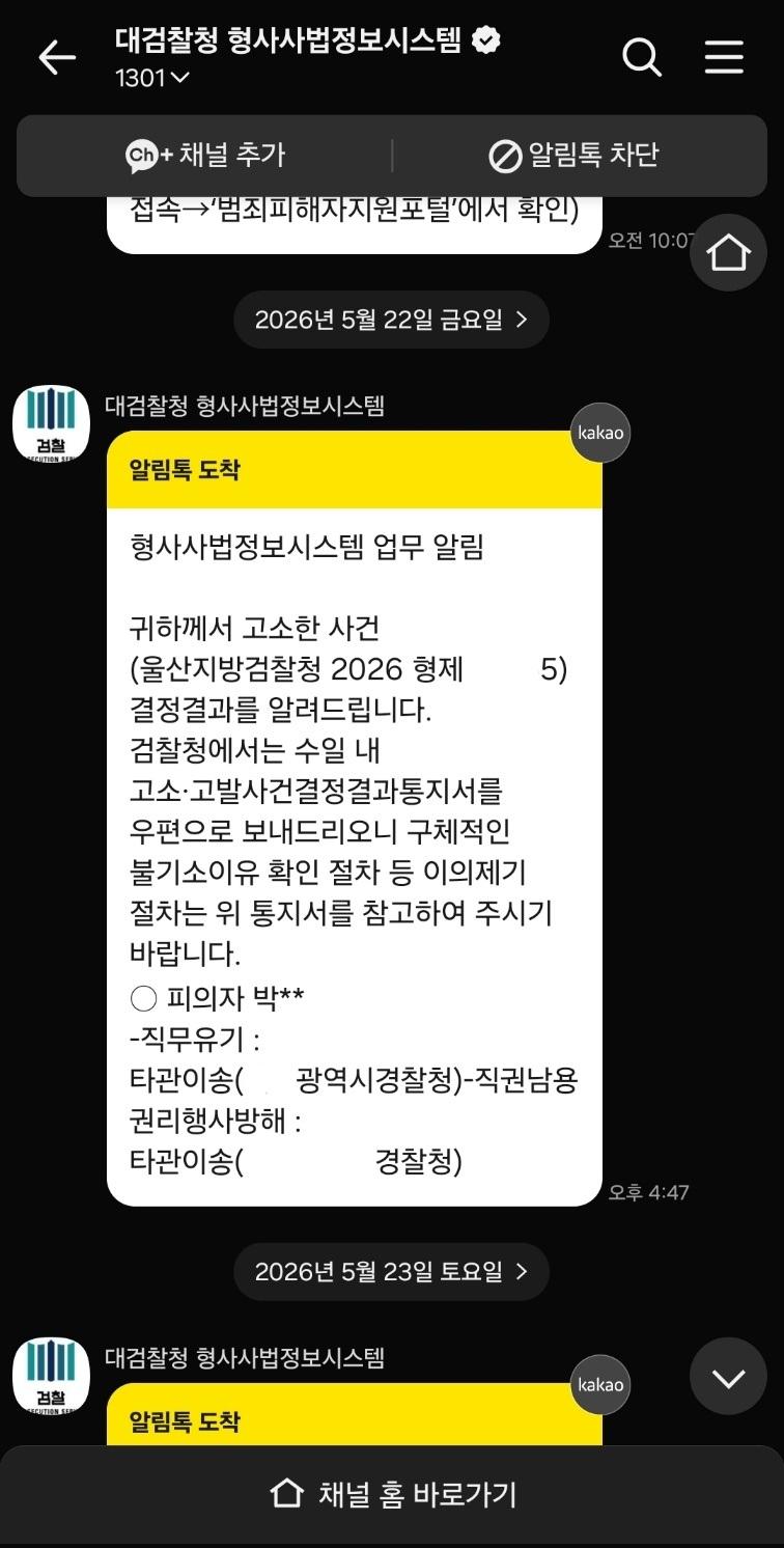 대검찰청 타관이송 알림톡 캡처_4.jpg