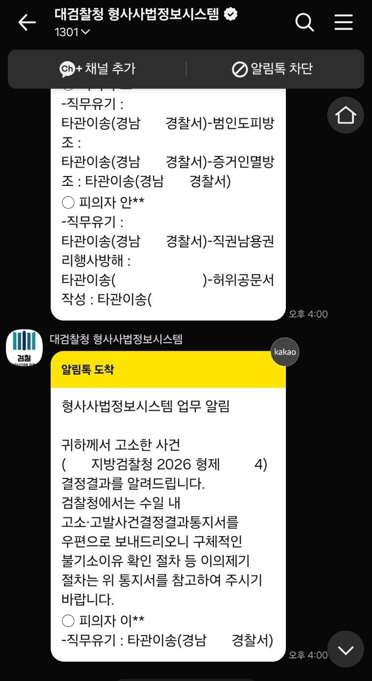 대검찰청 타관이송 알림톡 캡처_3.jpg