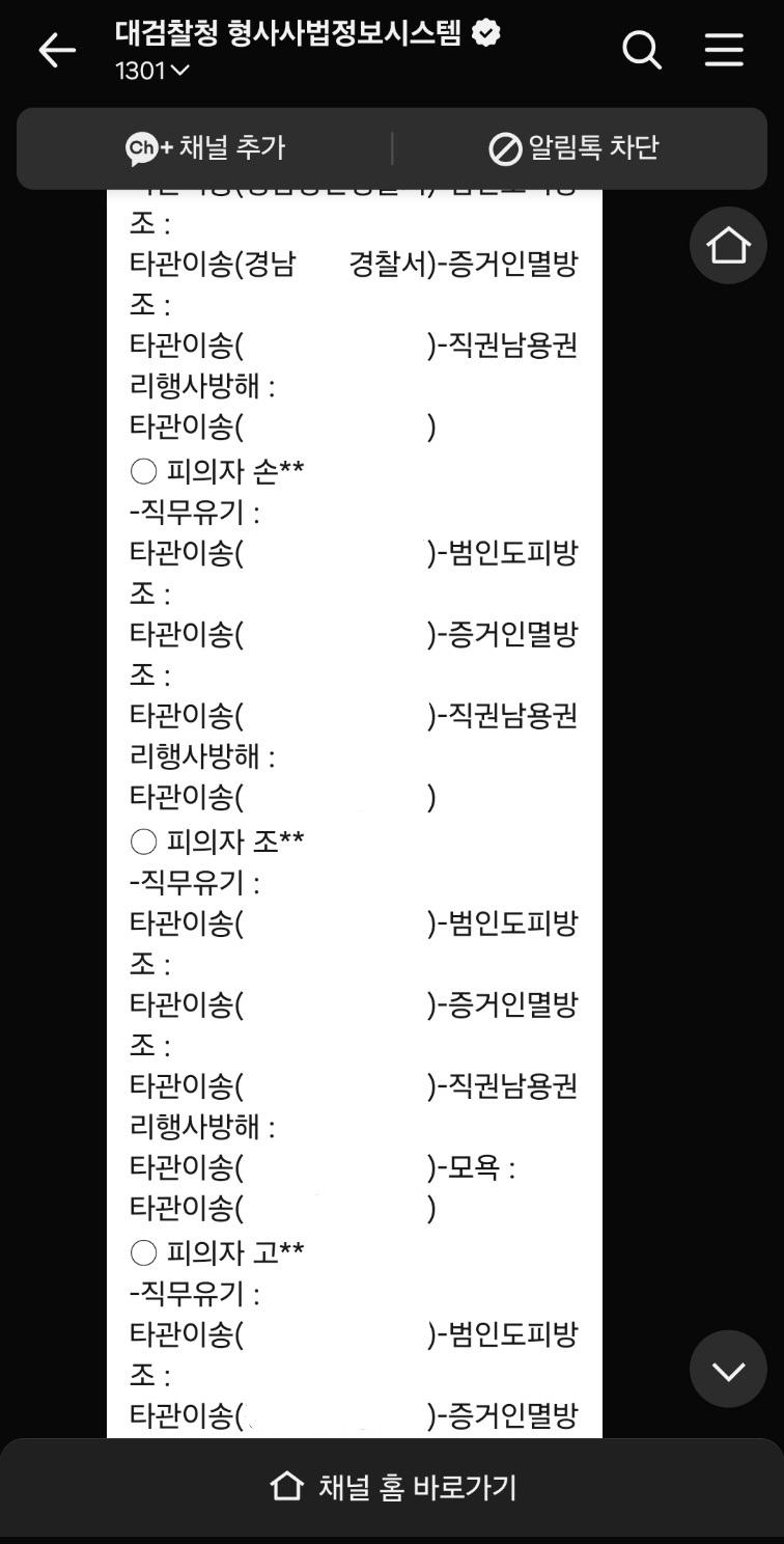 대검찰청 타관이송 알림톡 캡처_2.jpg