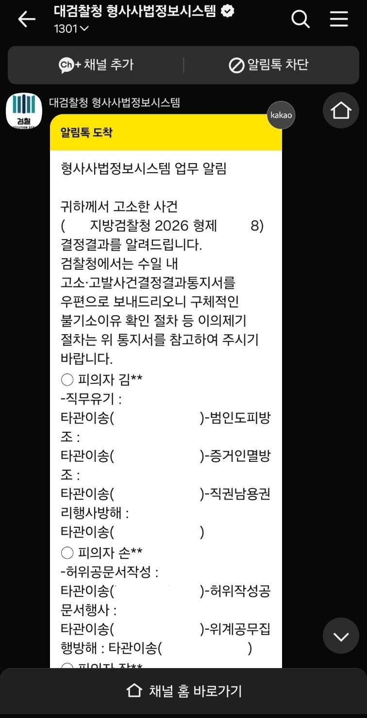 대검찰청 타관이송 알림톡 캡처_1.jpg