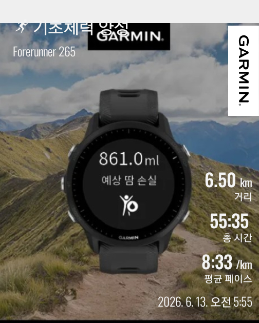 GarminConnect_20260613-071336.png