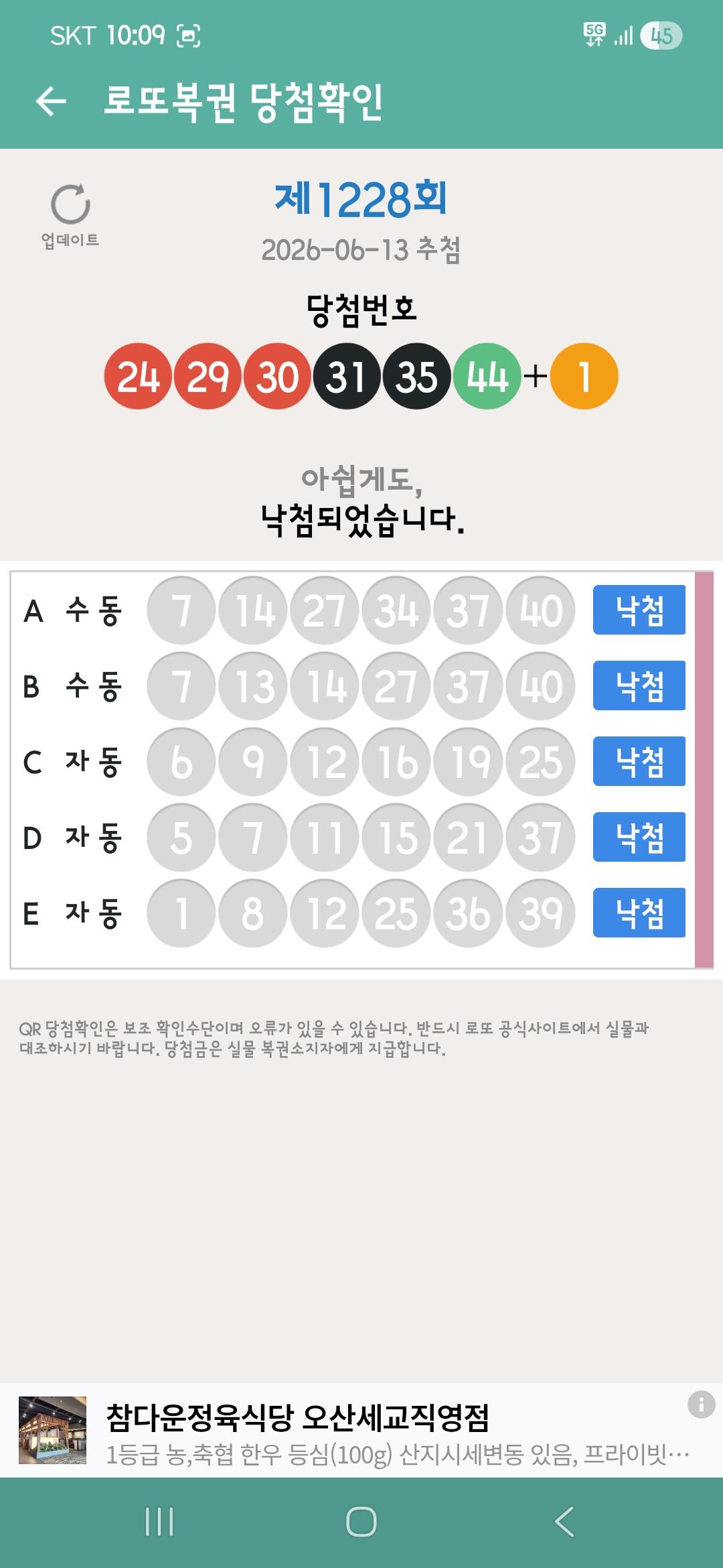 Screenshot_20260614_100907_LOTTO MANIA.jpg