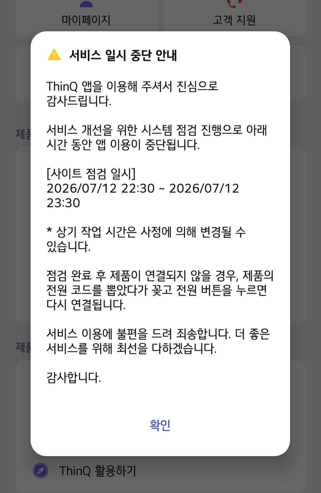 Screenshot_20260712_225337_LG ThinQ.jpg
