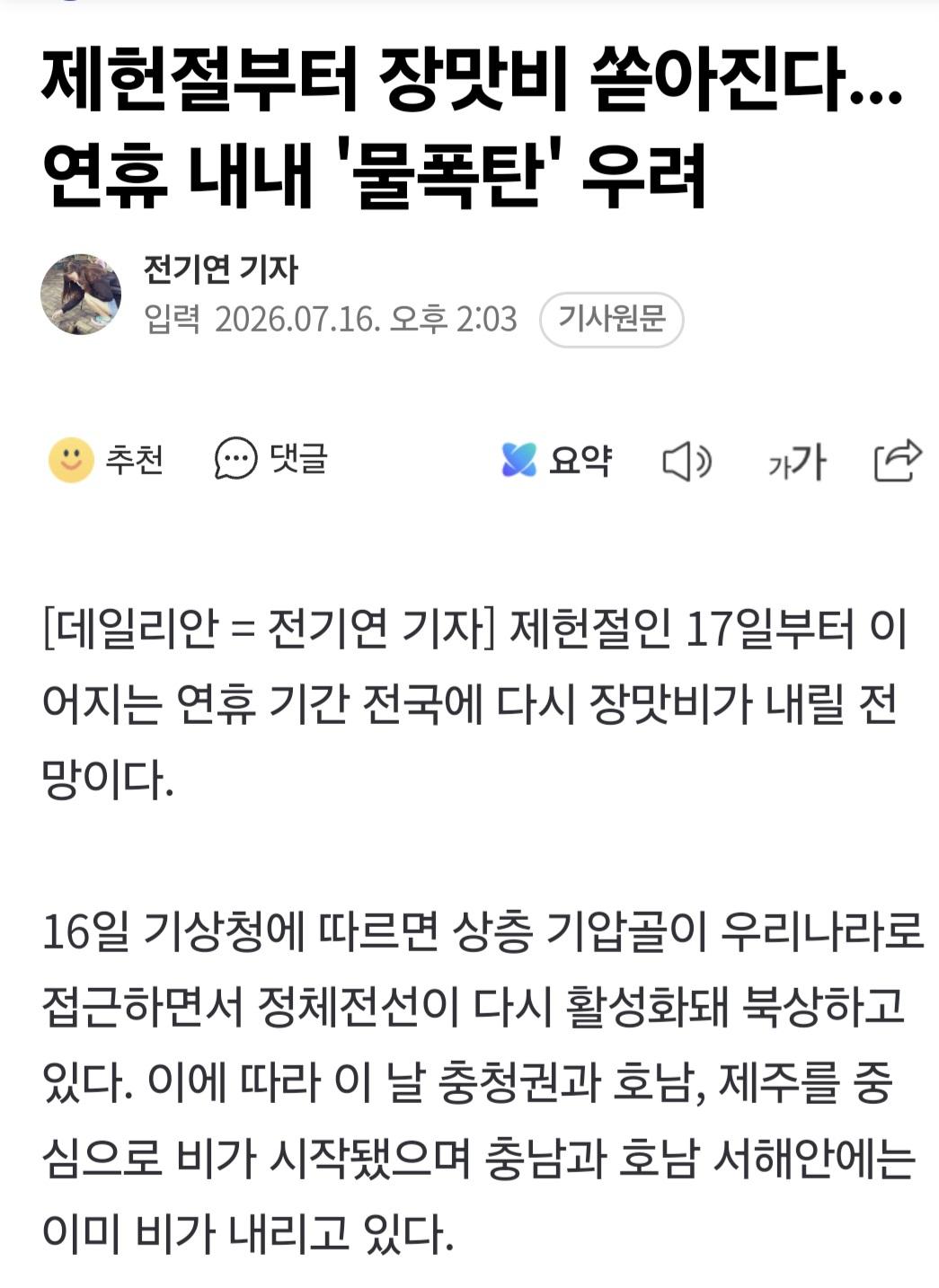 Screenshot_20260716_155114_NAVER.jpg
