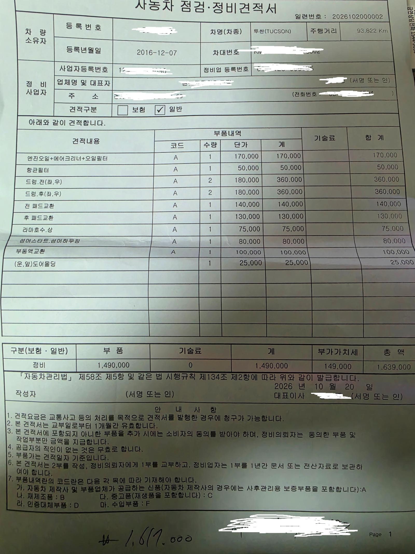 차량 견적서-tnwjd.jpg