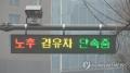 경유차에 가짜 매연저감장치 필터 장착 의혹…