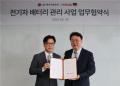 LG엔솔-레드캡투어, `전기차 배터리 관리사업 협력강화..