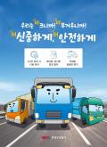 한국도로공사, 졸음운전 사고 예방 위한 키트 지원