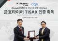 금호타이어, 글로벌 정보보안 인증 `TISAX` 획득