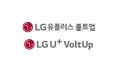 LGU+·카카오모빌리티 전기차 충전 `LGU+ 볼트..