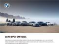 BMW코리아, 모든 BMW·미니 전기차 무상 특별 ..