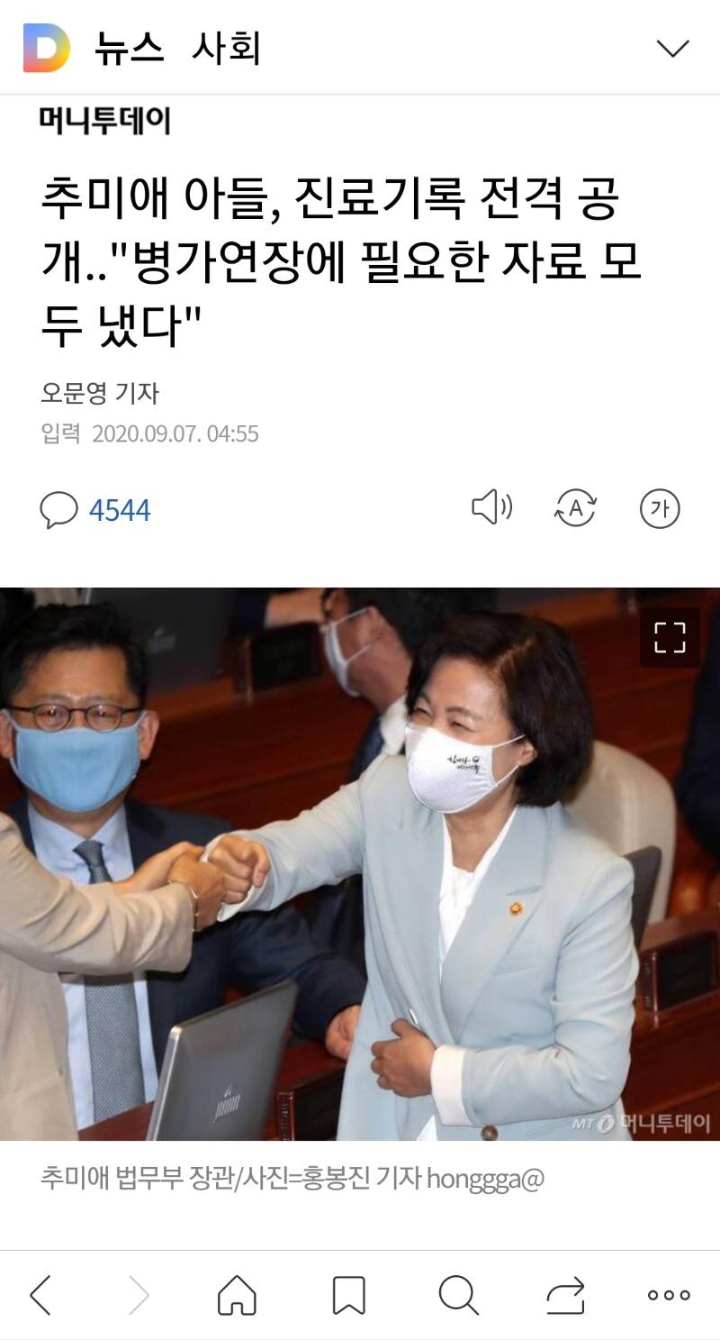 추미애 거짓말 어디까지 갈까? | 보배드림 정치게시판