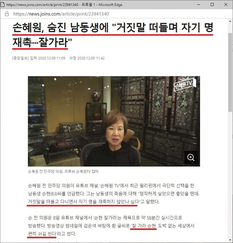 손혜원, 숨진 남동생에 '거짓말 떠들며 자기 명 재촉···잘가라'.jpg