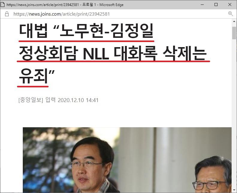 대법 '노무현-김정일 정상회담 NLL 대화록 삭제는 유죄'.jpg