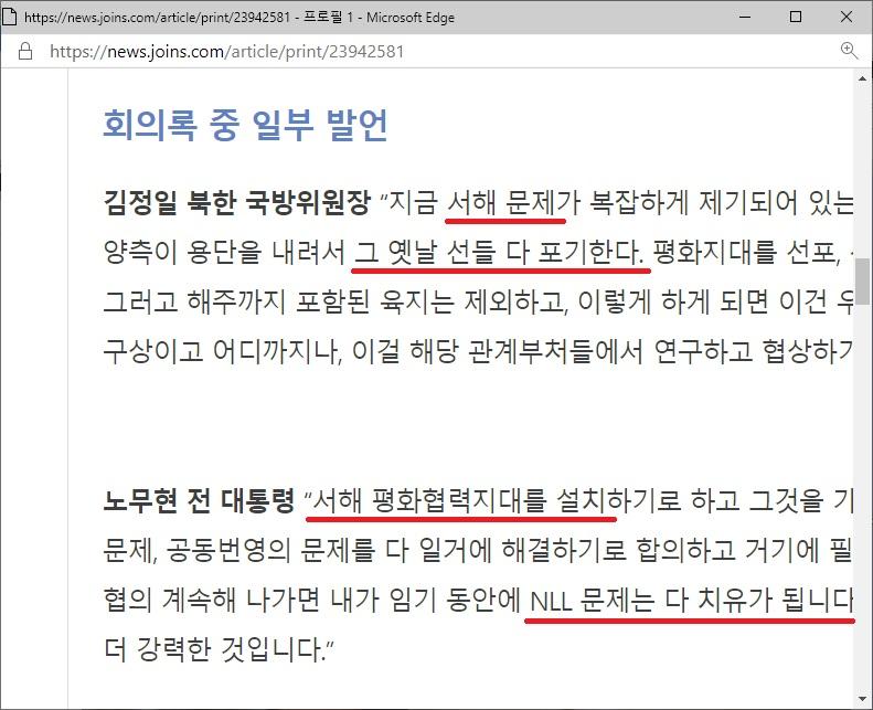 대법 '노무현-김정일 정상회담 NLL 대화록 삭제는 유죄'_1.jpg
