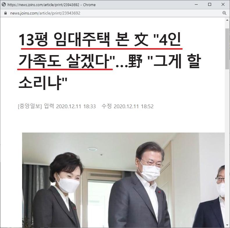 13평 임대주택 본 文 '4인 가족도 살겠다'…野 '그게 할 소리냐'.jpg