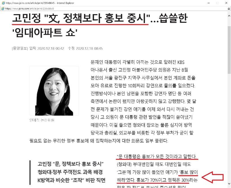 고민정 '文, 정책보다 홍보 중시'…씁쓸한 '임대아파트 쇼'.jpg