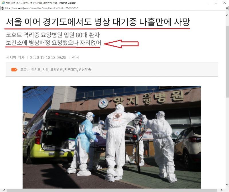 서울 이어 경기도에서도 병상 대기중 나흘만에 사망.jpg