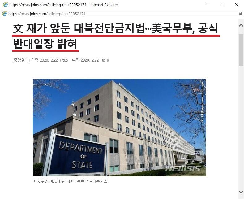 文 재가 앞둔 대북전단금지법···美국무부, 공식 반대입장 밝혀.jpg