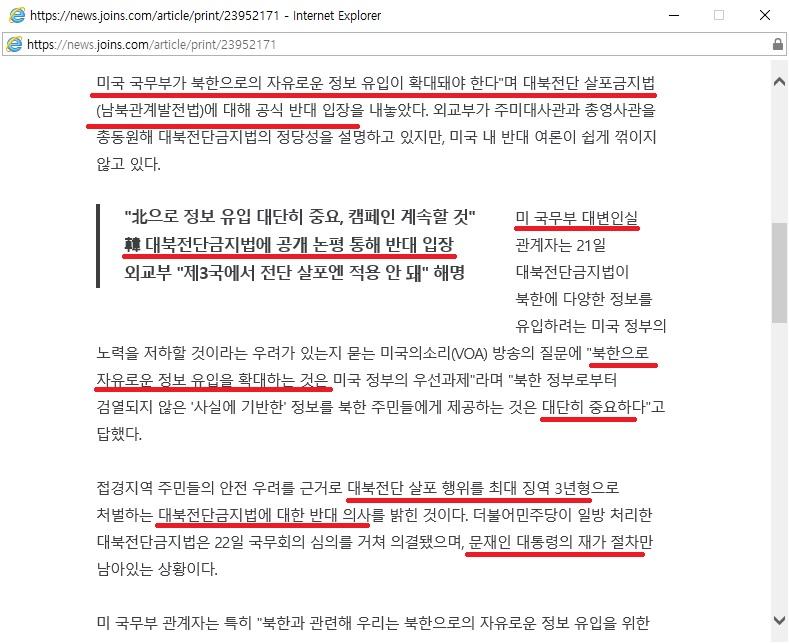 文 재가 앞둔 대북전단금지법···美국무부, 공식 반대입장 밝혀_1.jpg