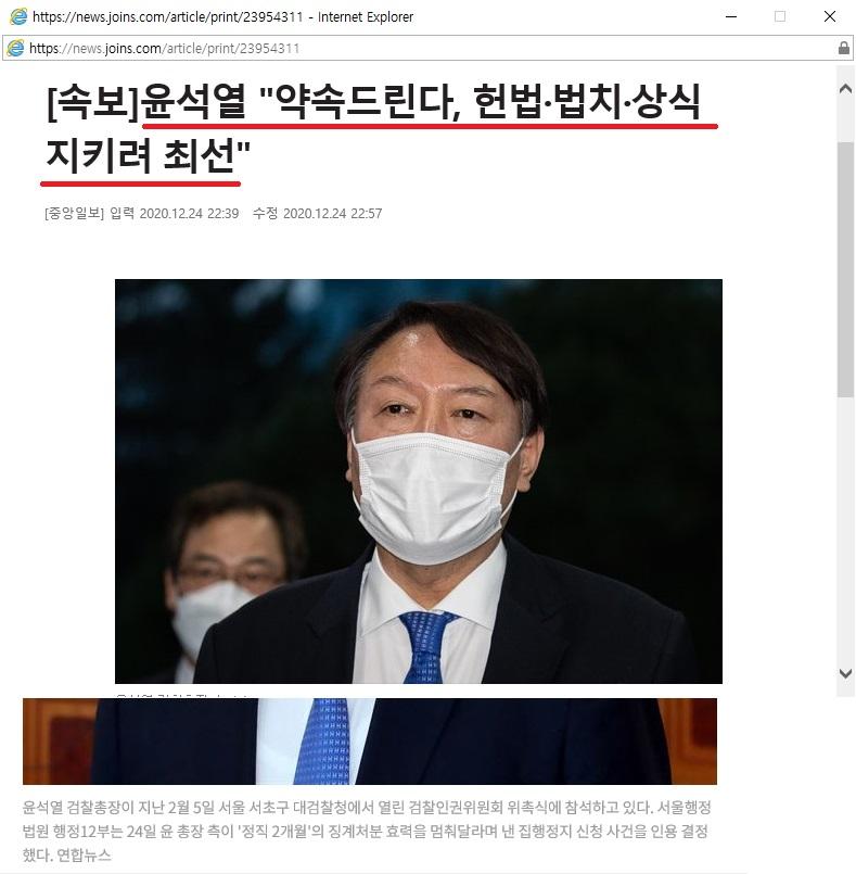[속보]윤석열 '약속드린다, 헌법·법치·상식 지키려 최선'.jpg