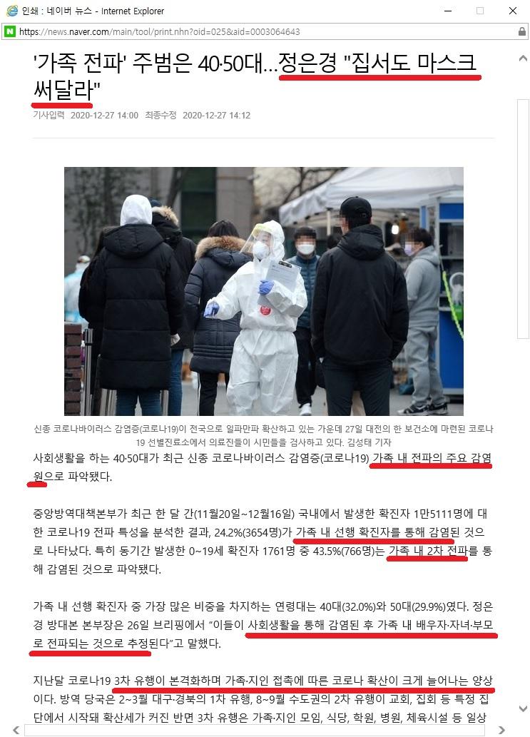 '가족 전파' 주범은 40·50대…정은경 '집서도 마스크 써달라'.jpg