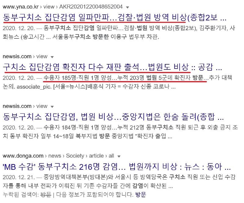 구치소집단감염_법원방문여파.jpg