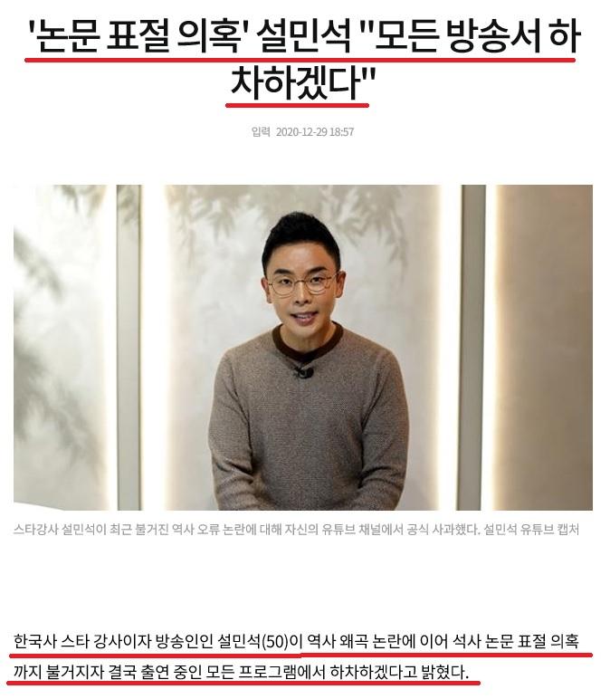 '논문 표절 의혹' 설민석 '모든 방송서 하차하겠다'.jpg