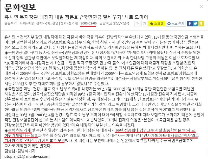 유시민_학력허위기재논란(문화일보).jpg