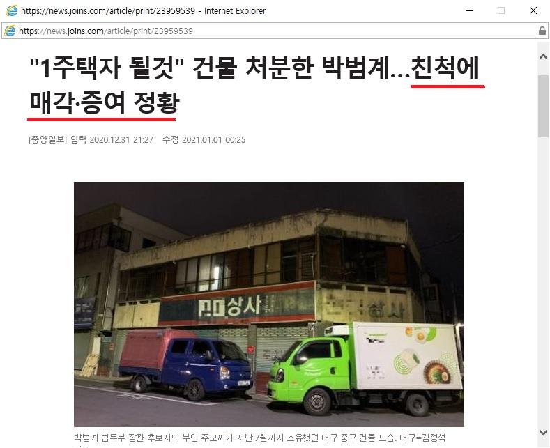 건물 처분한 박범계…친척에 매각·증여 정황.jpg