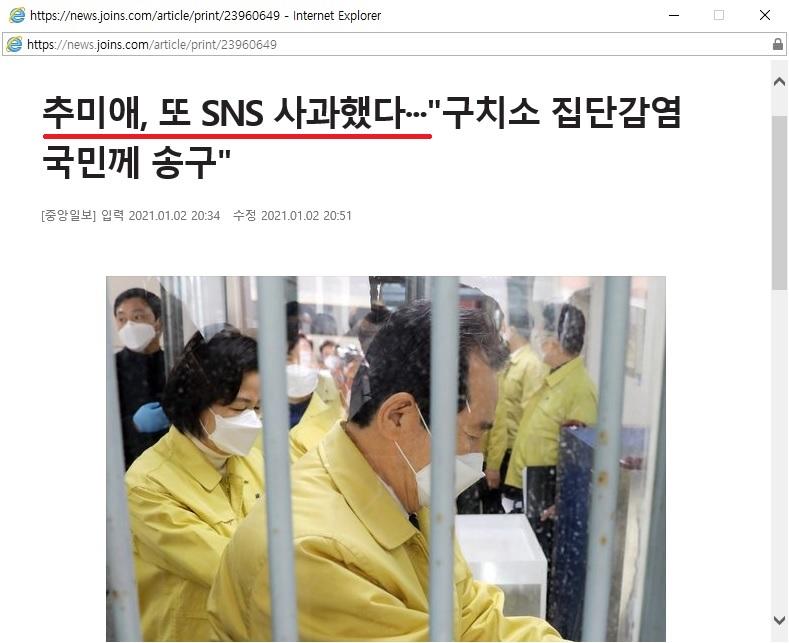 추미애, 또 SNS 사과했다···'구치소 집단감염 국민께 송구'.jpg