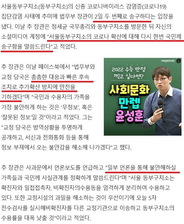 추미애, 또 SNS 사과했다···'구치소 집단감염 국민께 송구'_1.jpg