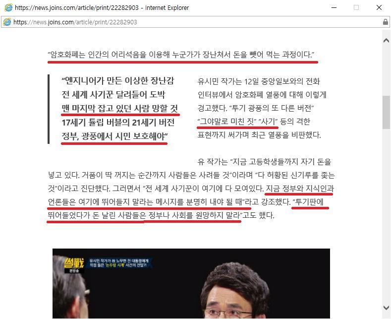 가상화폐_유시민_투기사기_2.jpg