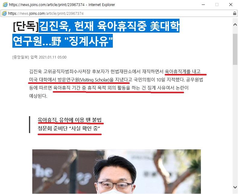 김진욱, 헌재 육아휴직중 美대학 연구원…野 '징계사유'.jpg