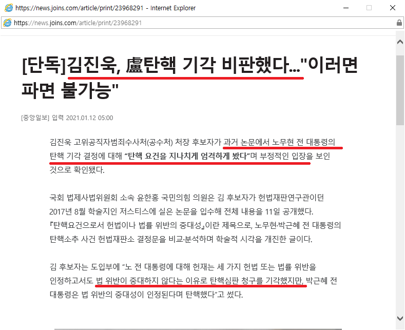김진욱, 盧탄핵 기각 비판했다....png