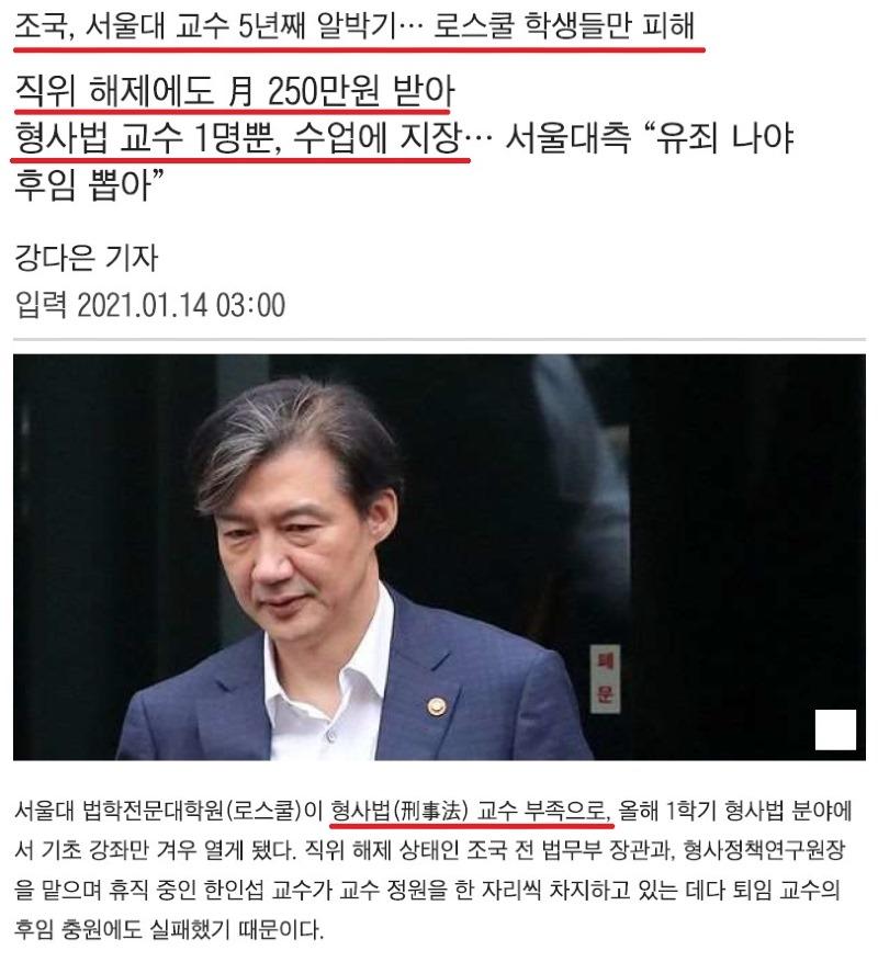 조국, 서울대 교수 5년째 알박기… 로스쿨 학생들만 피해.jpg