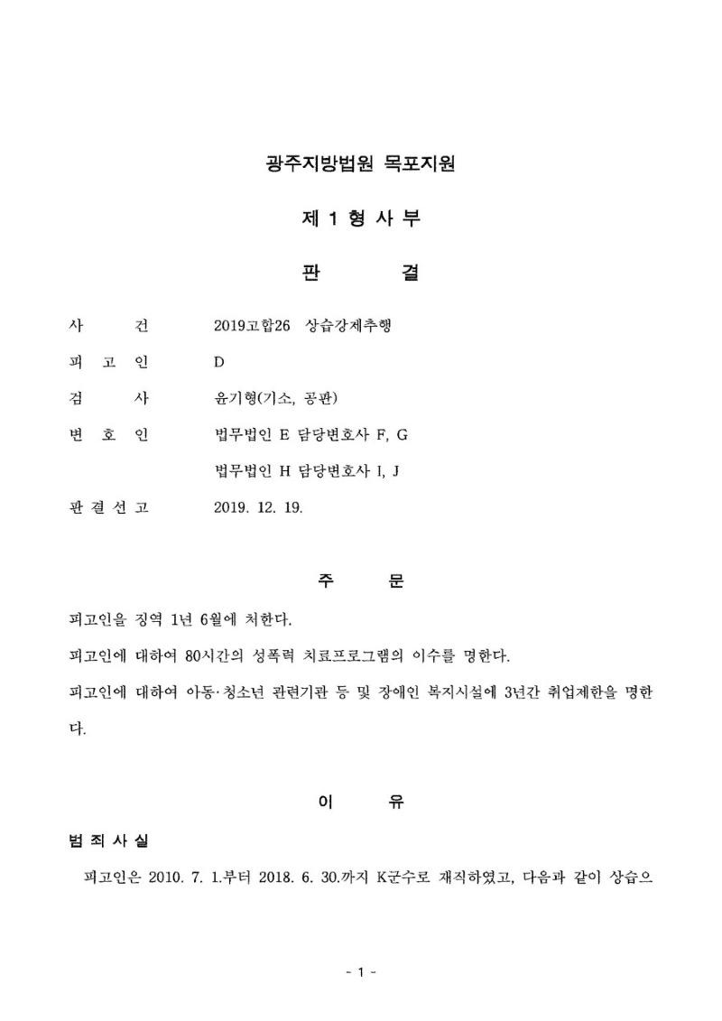 191219_안병호_1심_판결문(광주지법_목포지원_2019고합26-암호해제_페이지_1_이.jpg