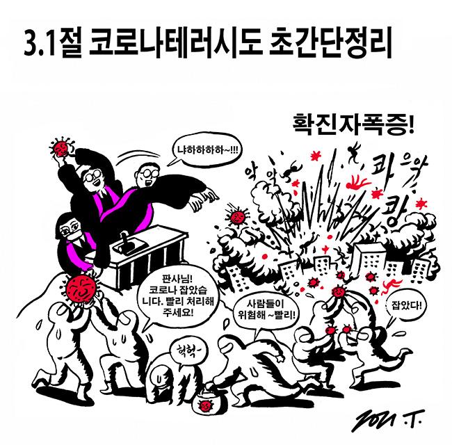 31절 코로나테러1.jpg